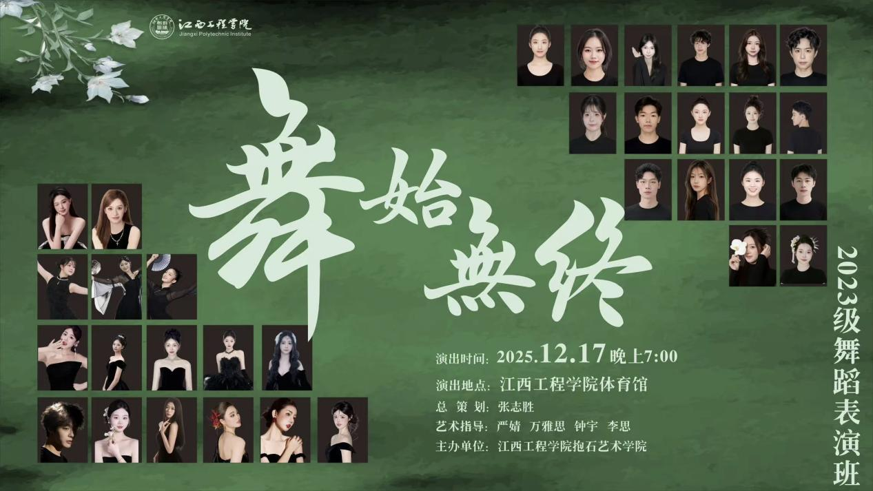 伟德国际victor1946“舞始無终”2023级舞蹈表演专业毕业汇演上演